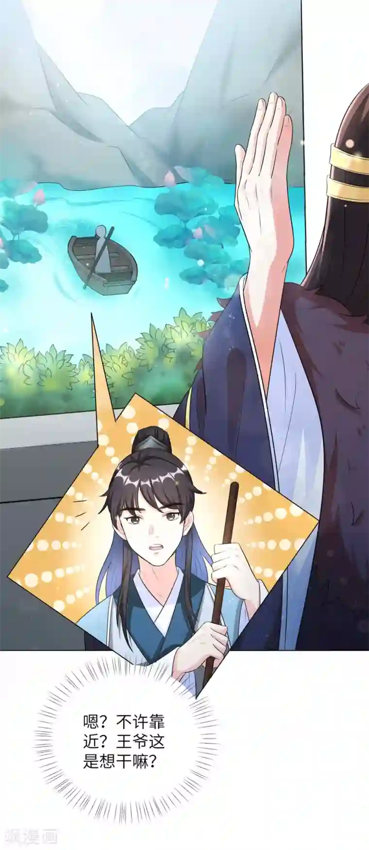 王妃有毒第17话 不受控制的心跳