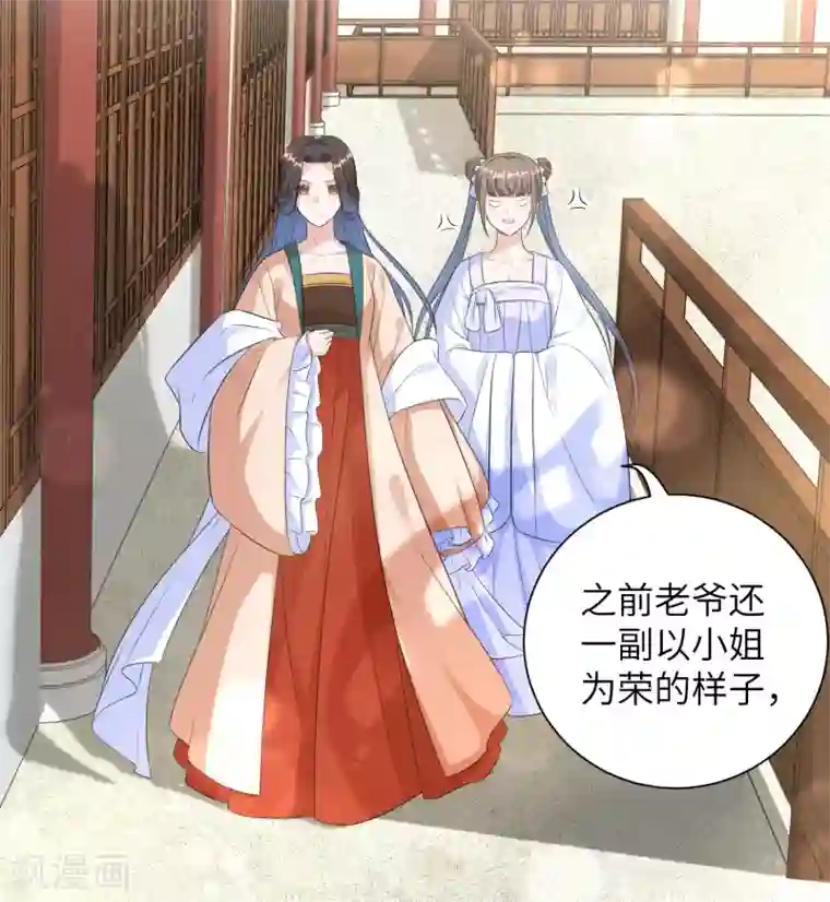 王妃有毒第18话 准备反击