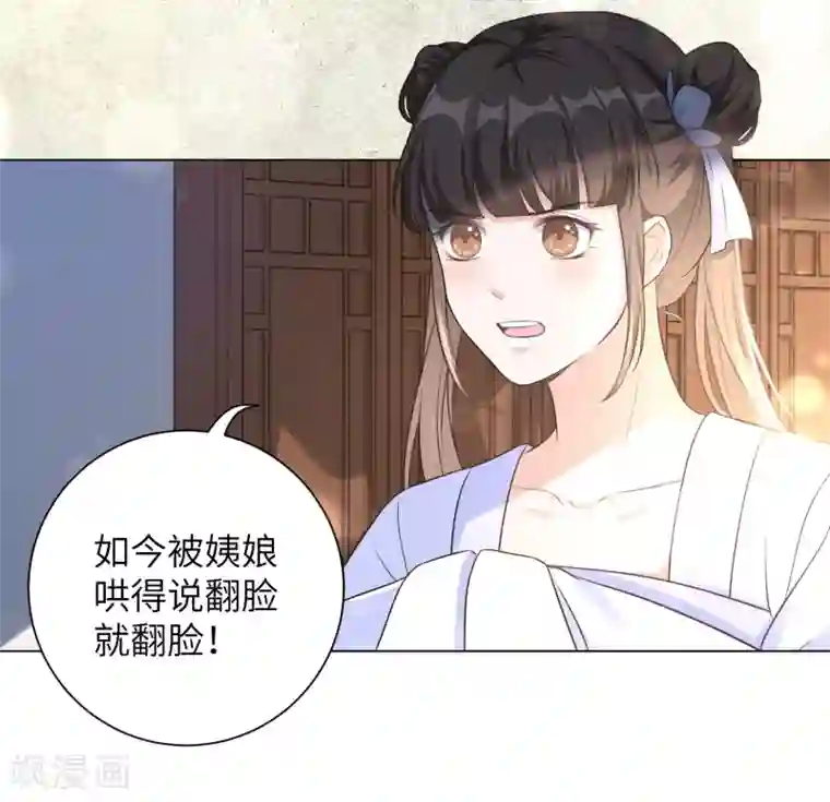 王妃有毒第18话 准备反击