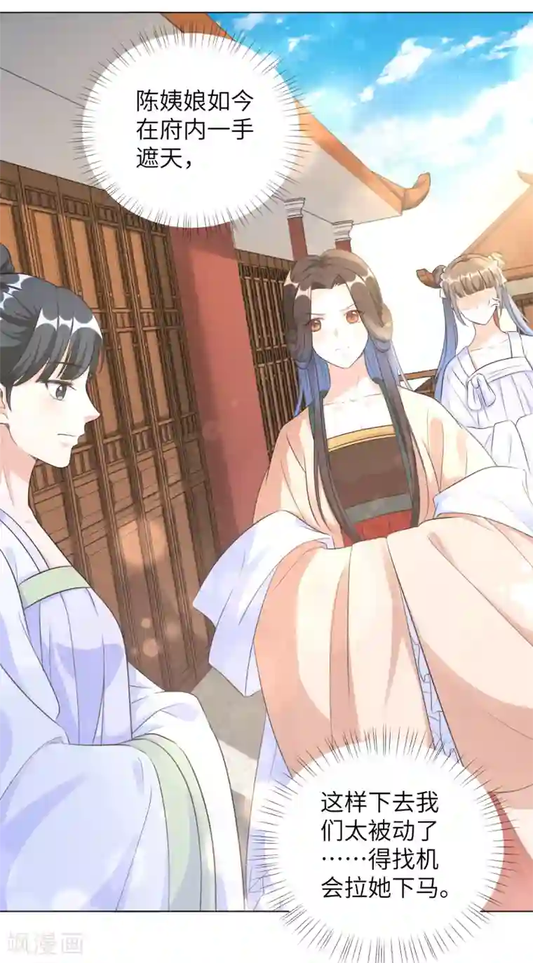 王妃有毒第18话 准备反击