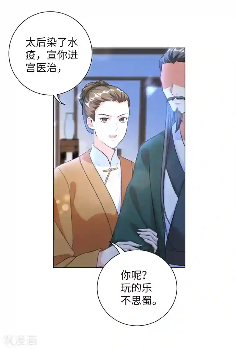 王妃有毒第18话 准备反击