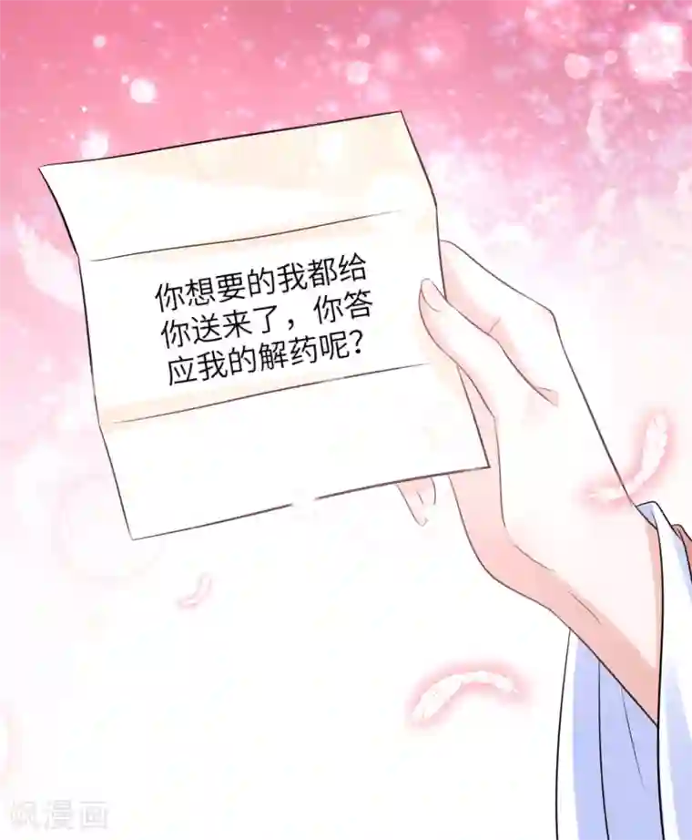 王妃有毒第18话 准备反击