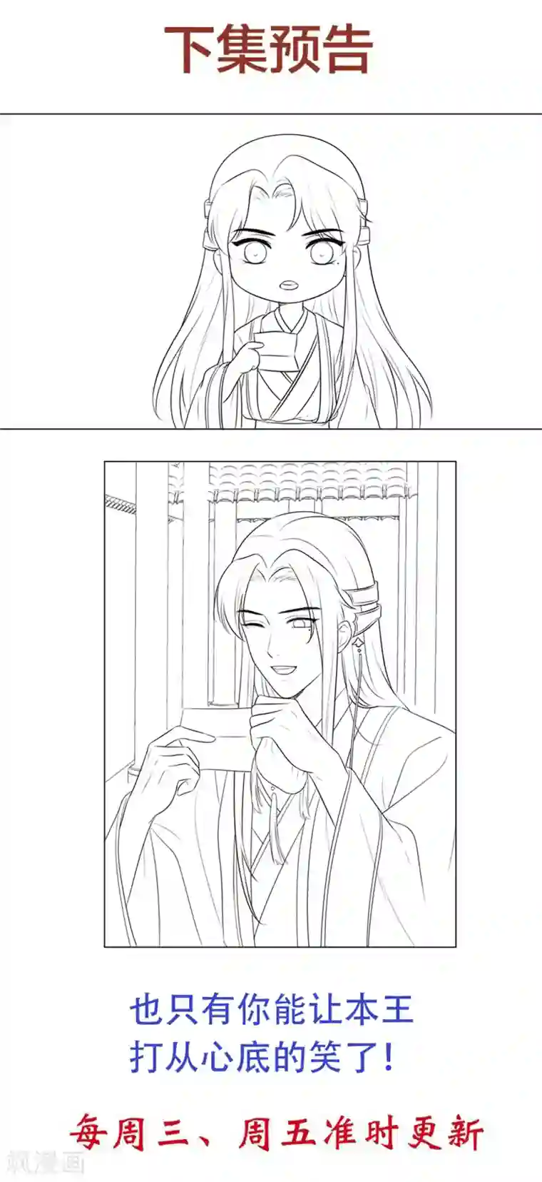 王妃有毒第18话 准备反击