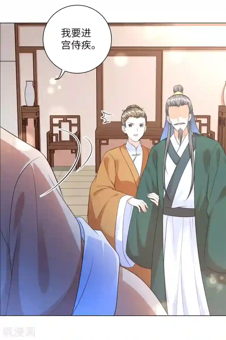 王妃有毒第18话 准备反击