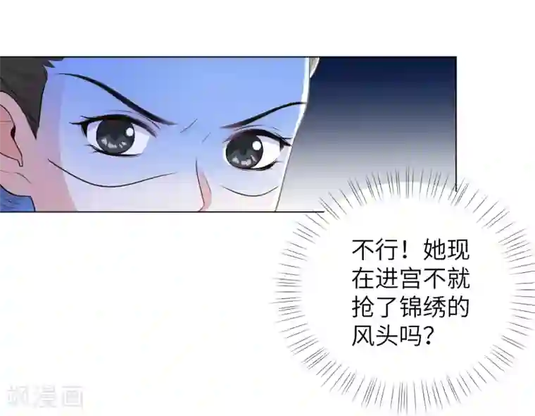 王妃有毒第18话 准备反击