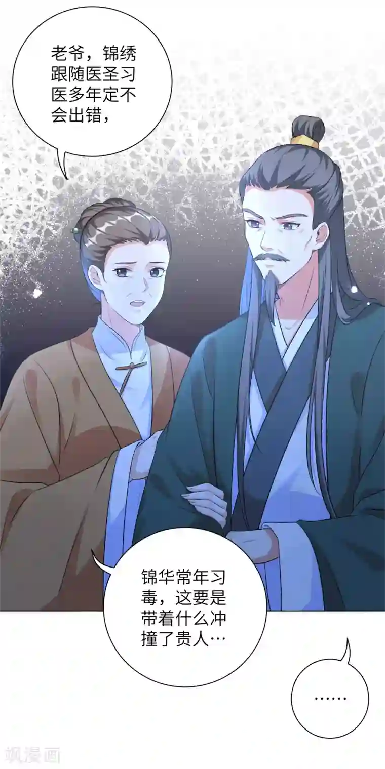 王妃有毒第18话 准备反击