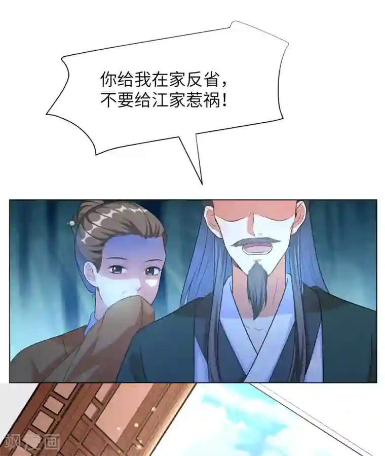 王妃有毒第18话 准备反击