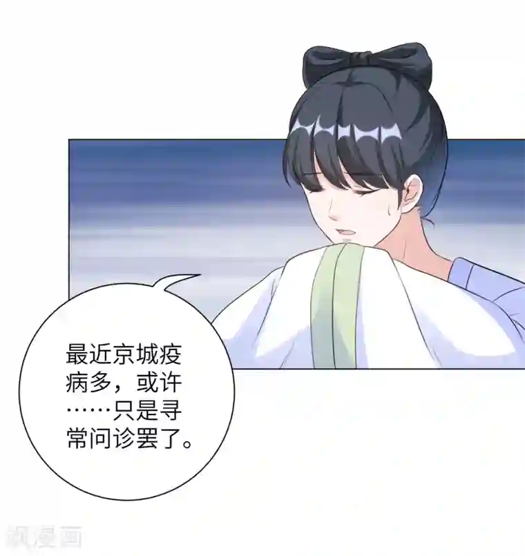 王妃有毒第19话 不许再偷窥！