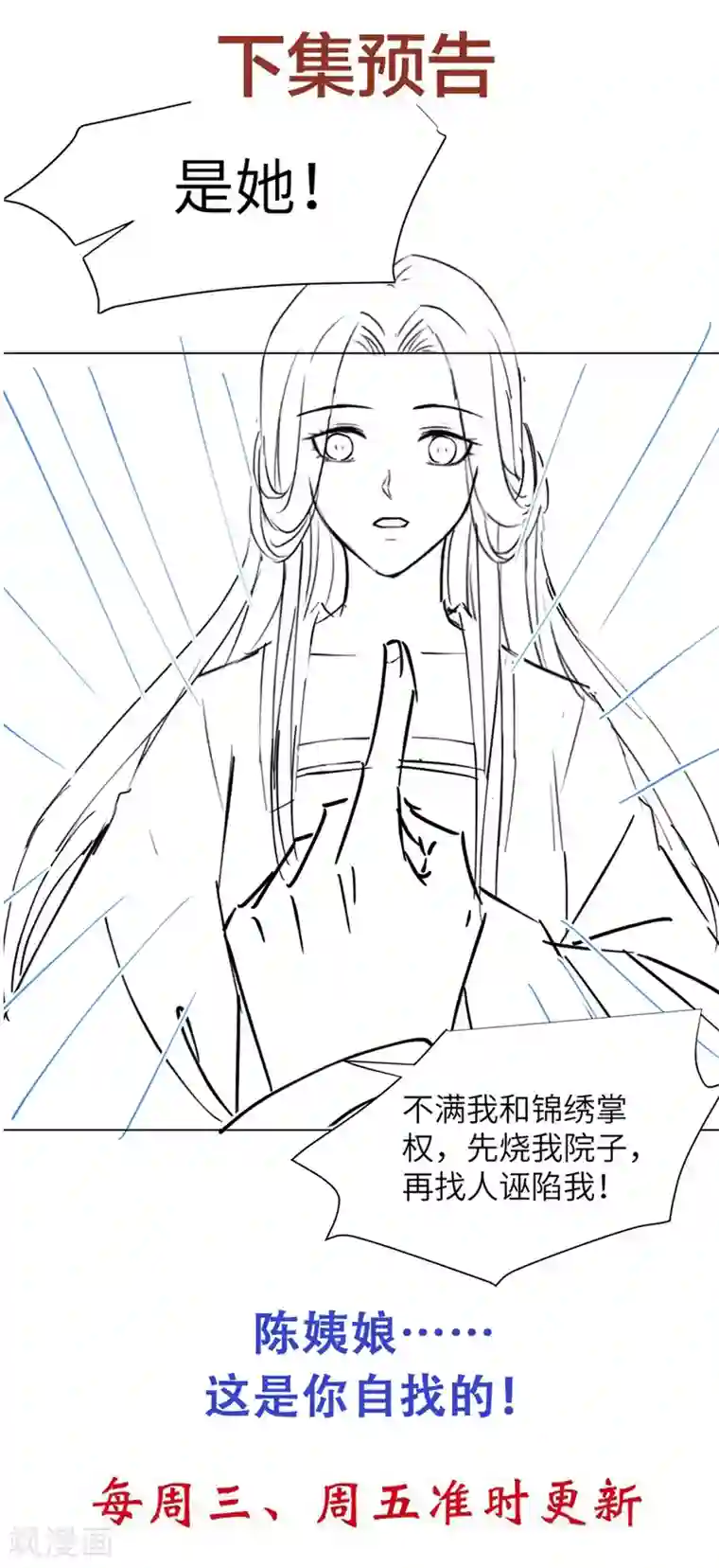 王妃有毒第19话 不许再偷窥！