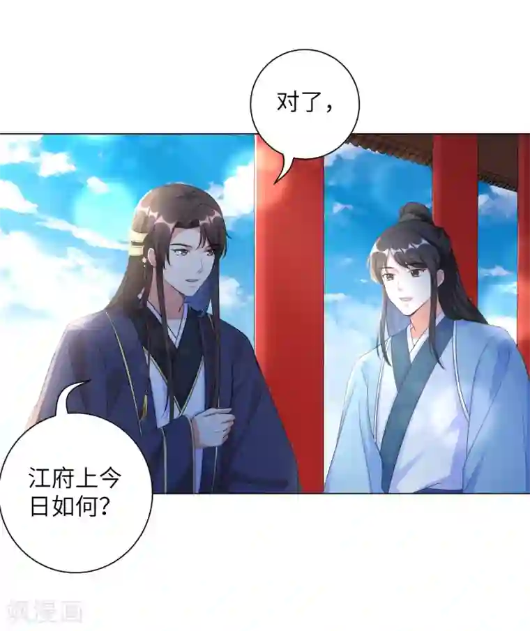 王妃有毒第19话 不许再偷窥！