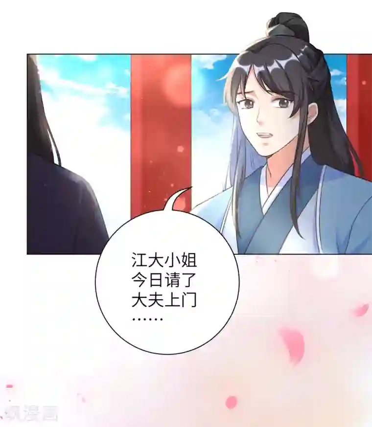 王妃有毒第19话 不许再偷窥！