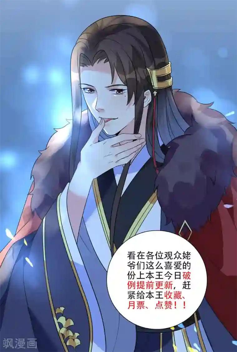 王妃有毒第20话1 完美的反击！