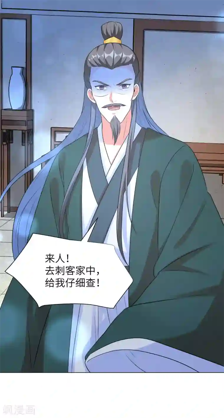 王妃有毒第20话2 完美的反击！