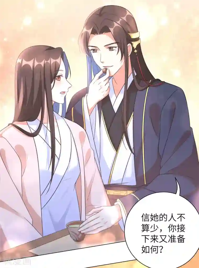 王妃有毒第21话 一波未平一波又起