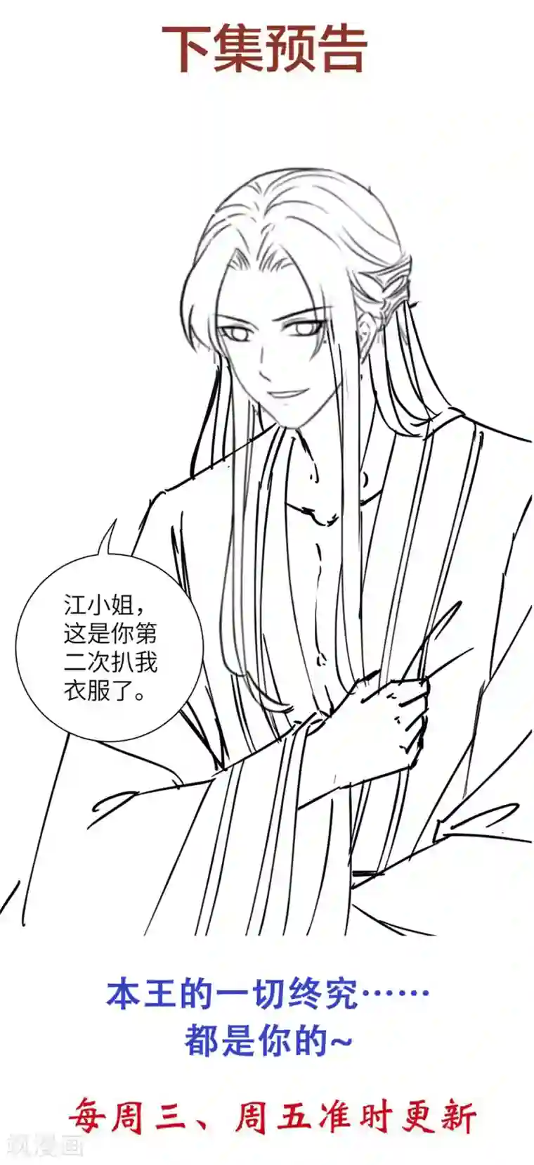 王妃有毒第21话 一波未平一波又起