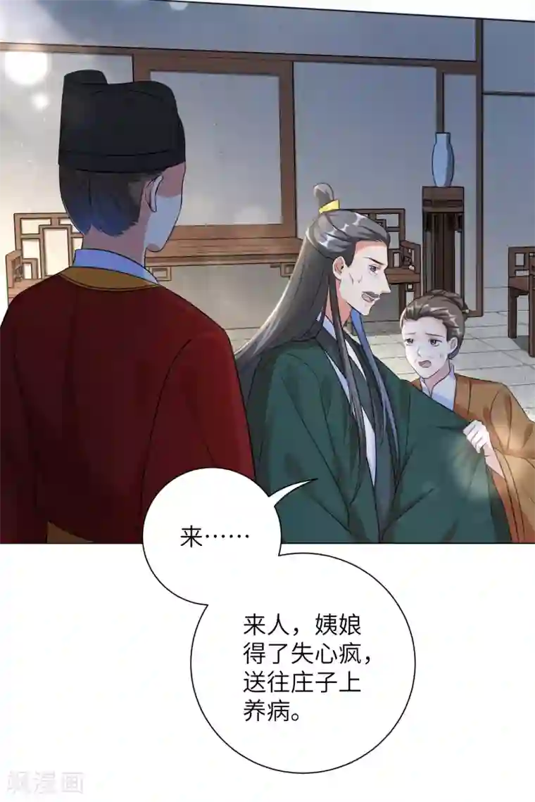 王妃有毒第21话 一波未平一波又起