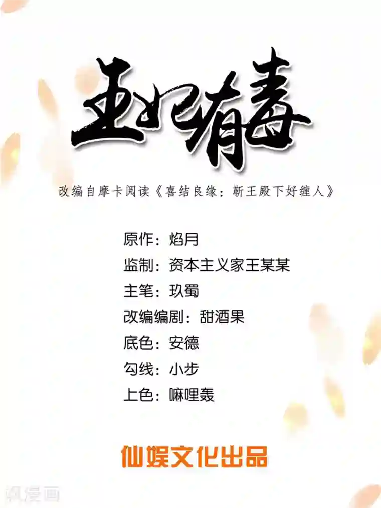 王妃有毒第23话 本王相信你！