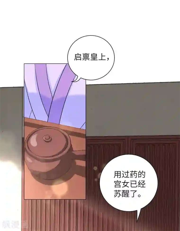 王妃有毒第23话 本王相信你！