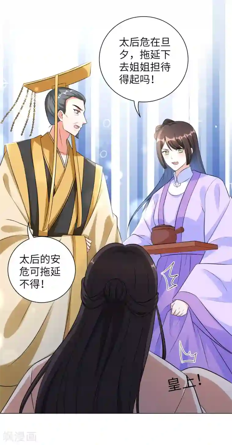 王妃有毒第23话 本王相信你！