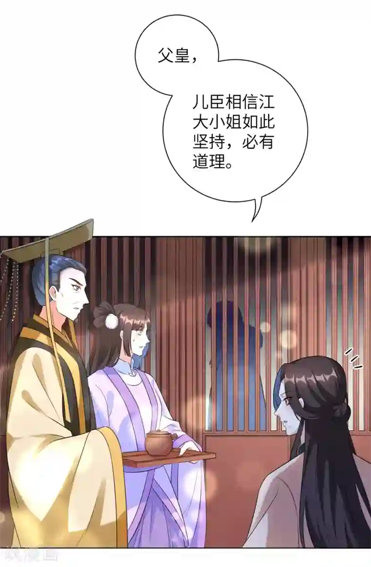 王妃有毒第23话 本王相信你！