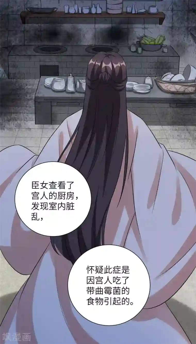 王妃有毒第23话 本王相信你！