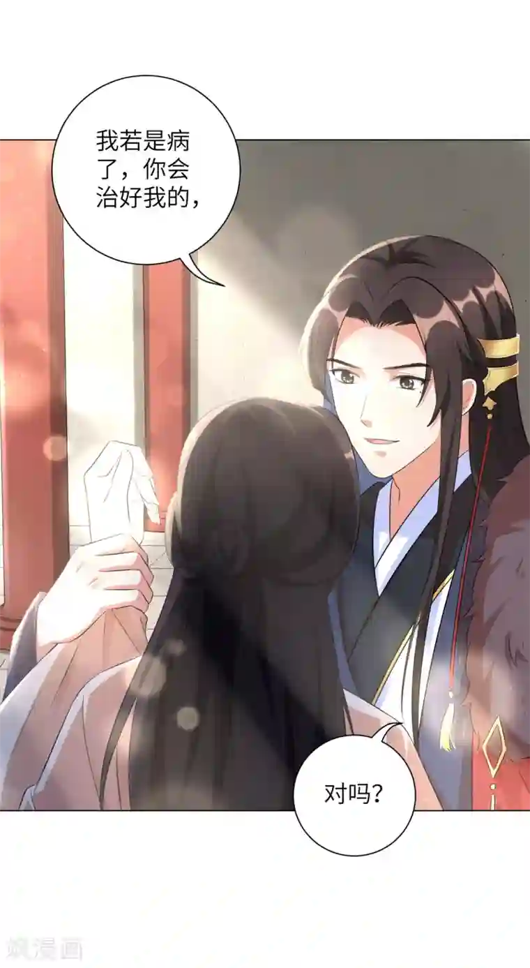王妃有毒第24话 你关心病人，我关心你