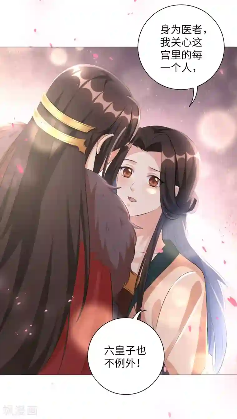 王妃有毒第24话 你关心病人，我关心你