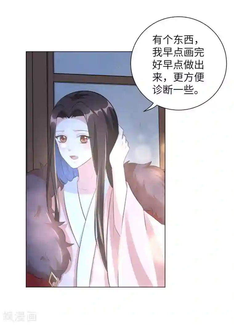 王妃有毒第25话 有什么事我都替你扛着