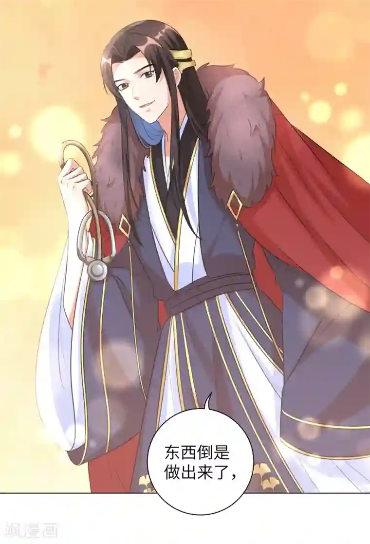 王妃有毒第25话 有什么事我都替你扛着