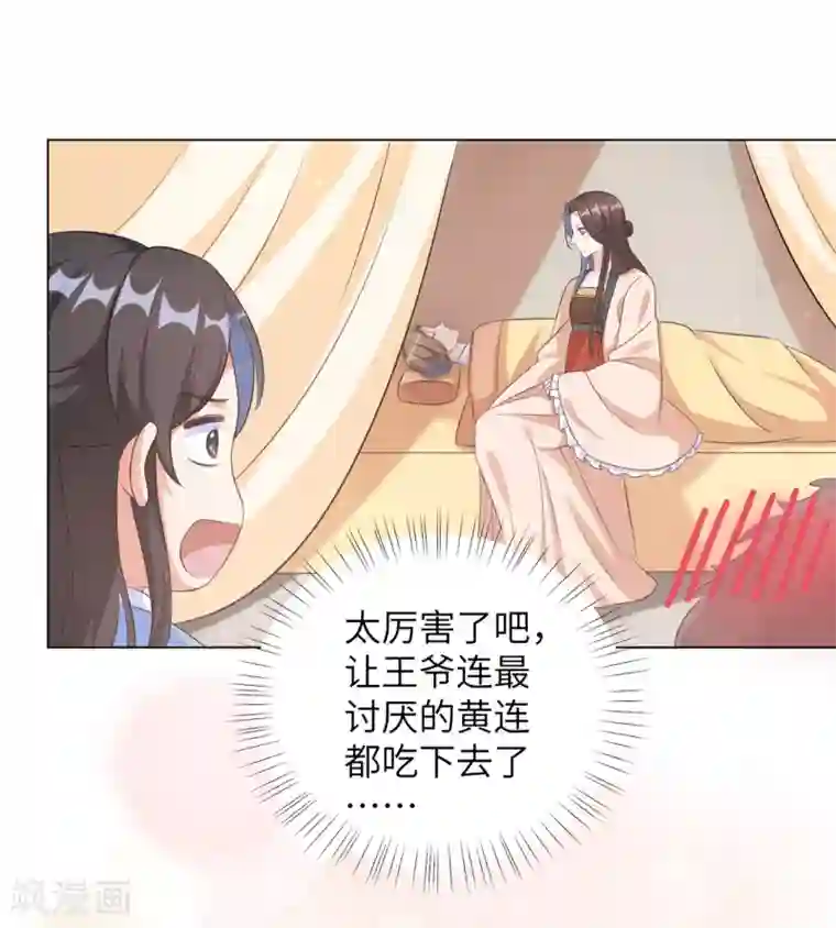 王妃有毒第25话 有什么事我都替你扛着