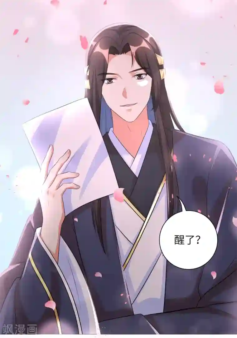 王妃有毒第25话 有什么事我都替你扛着