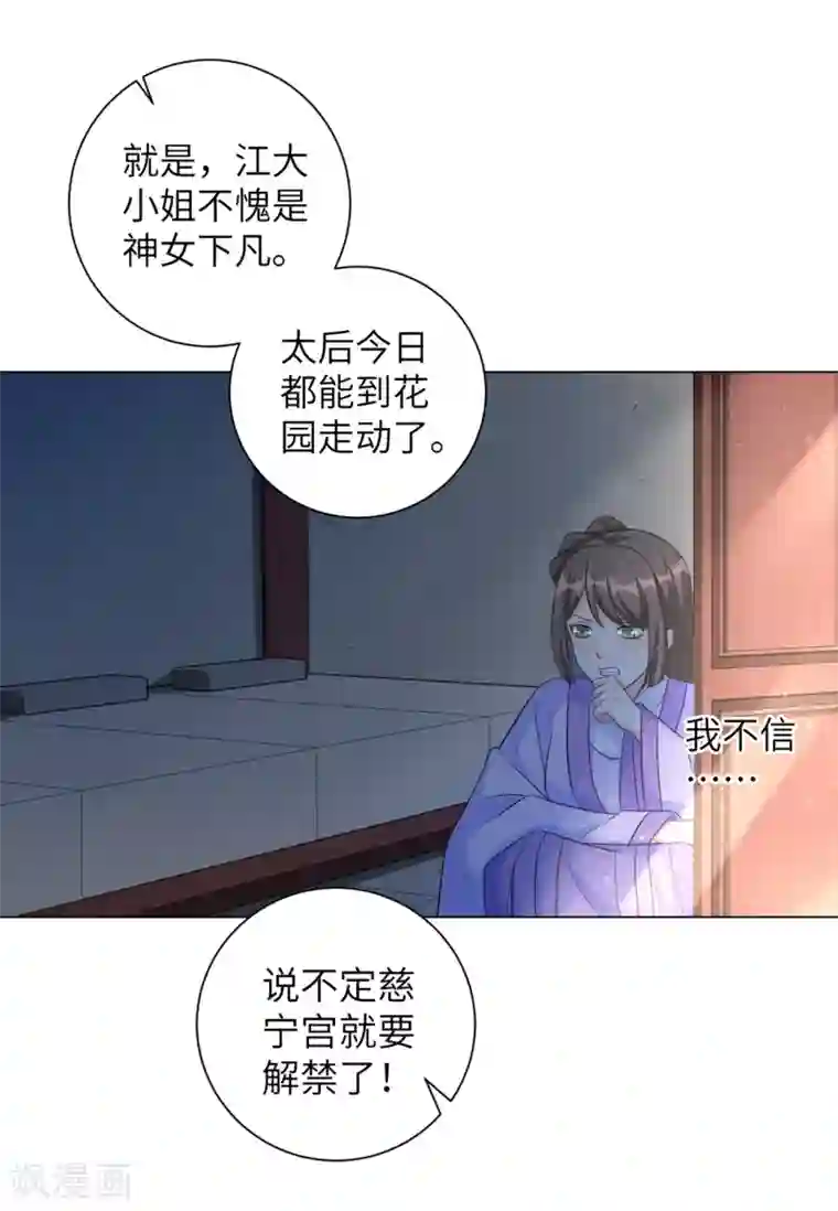 王妃有毒第26话 多般配的两个人