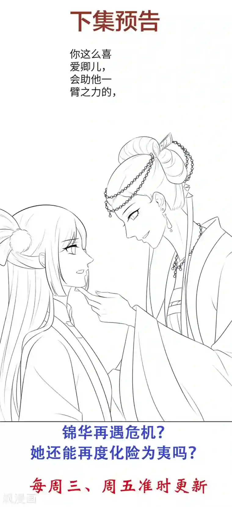 王妃有毒第26话 多般配的两个人