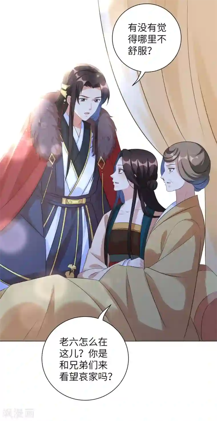 王妃有毒第26话 多般配的两个人