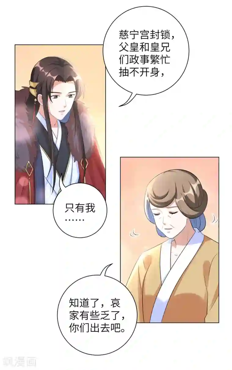 王妃有毒第26话 多般配的两个人