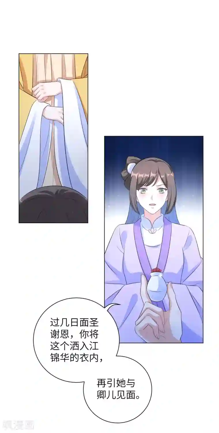 王妃有毒第27话 陈贵妃的计谋