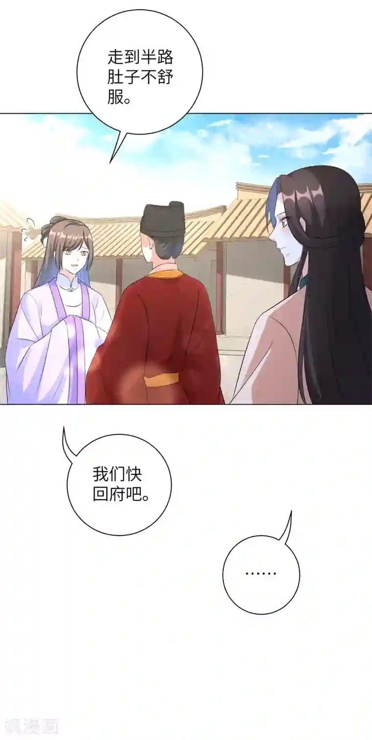 王妃有毒第27话 陈贵妃的计谋