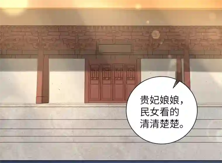 王妃有毒第27话 陈贵妃的计谋