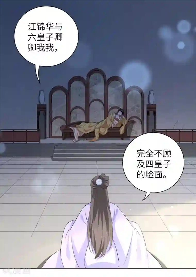 王妃有毒第27话 陈贵妃的计谋