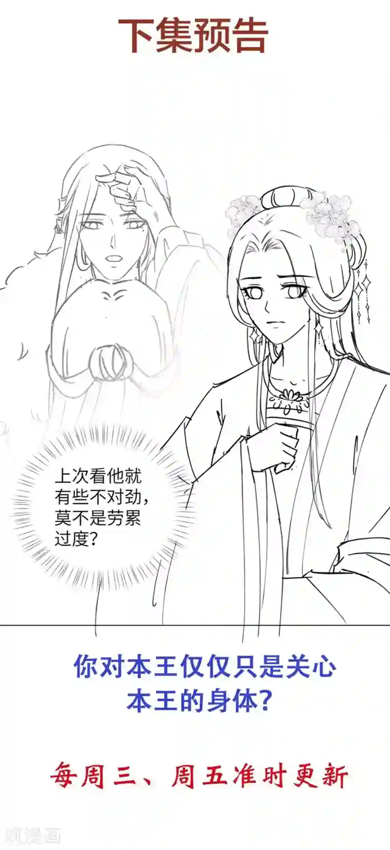 王妃有毒第27话 陈贵妃的计谋