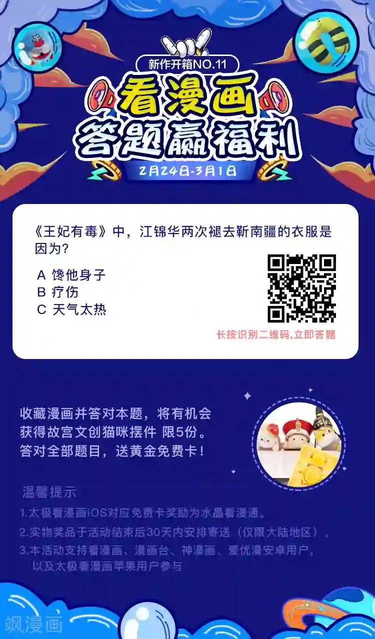 王妃有毒第27话 陈贵妃的计谋