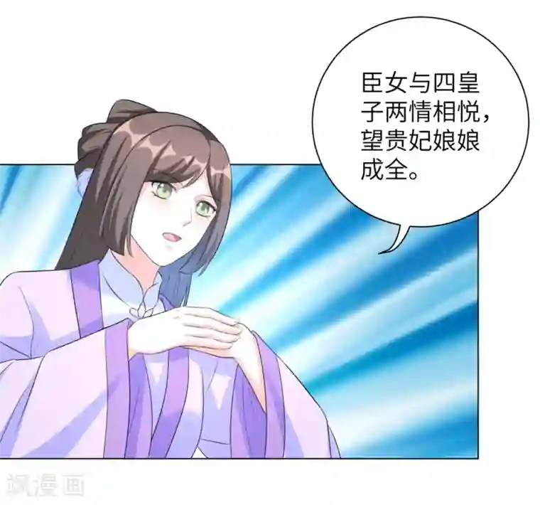 王妃有毒第27话 陈贵妃的计谋