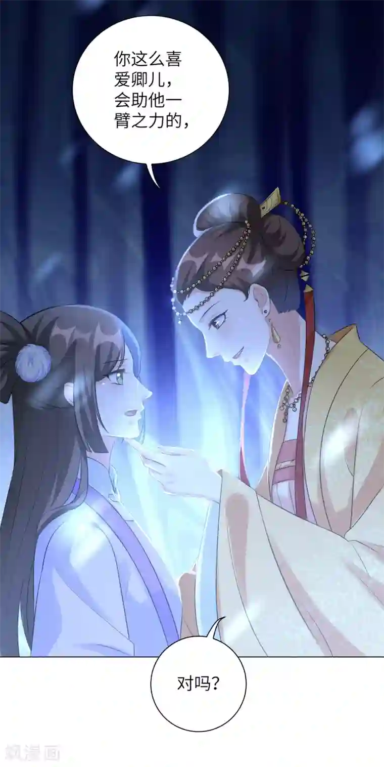 王妃有毒第27话 陈贵妃的计谋