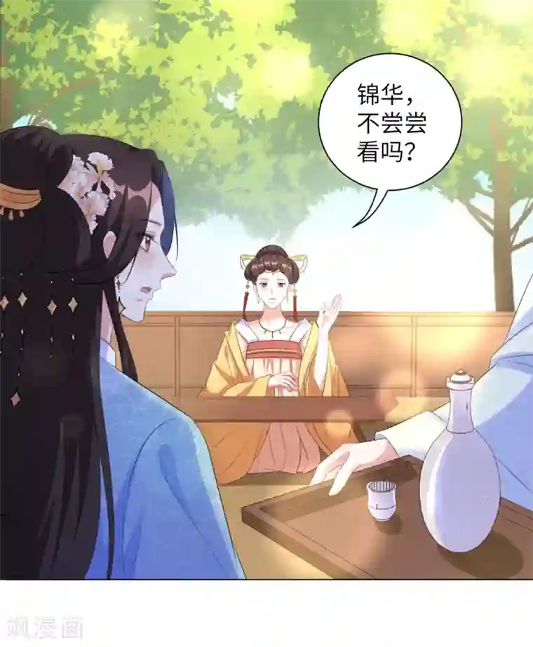 王妃有毒第28话 真是姐妹“情深”