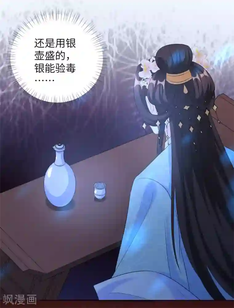 王妃有毒第28话 真是姐妹“情深”