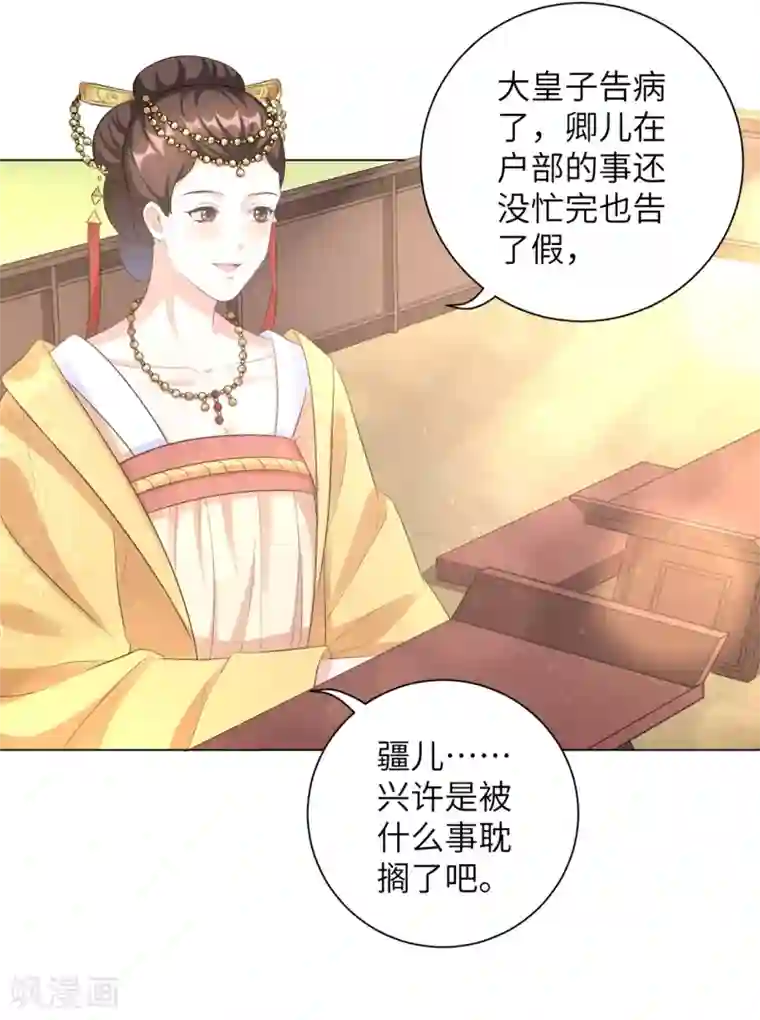 王妃有毒第28话 真是姐妹“情深”