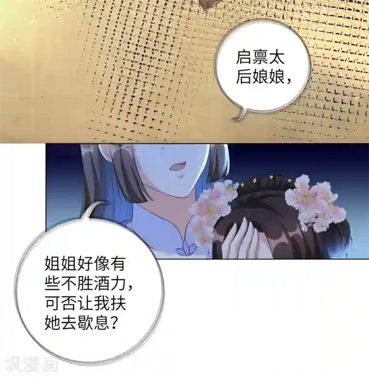 王妃有毒第28话 真是姐妹“情深”