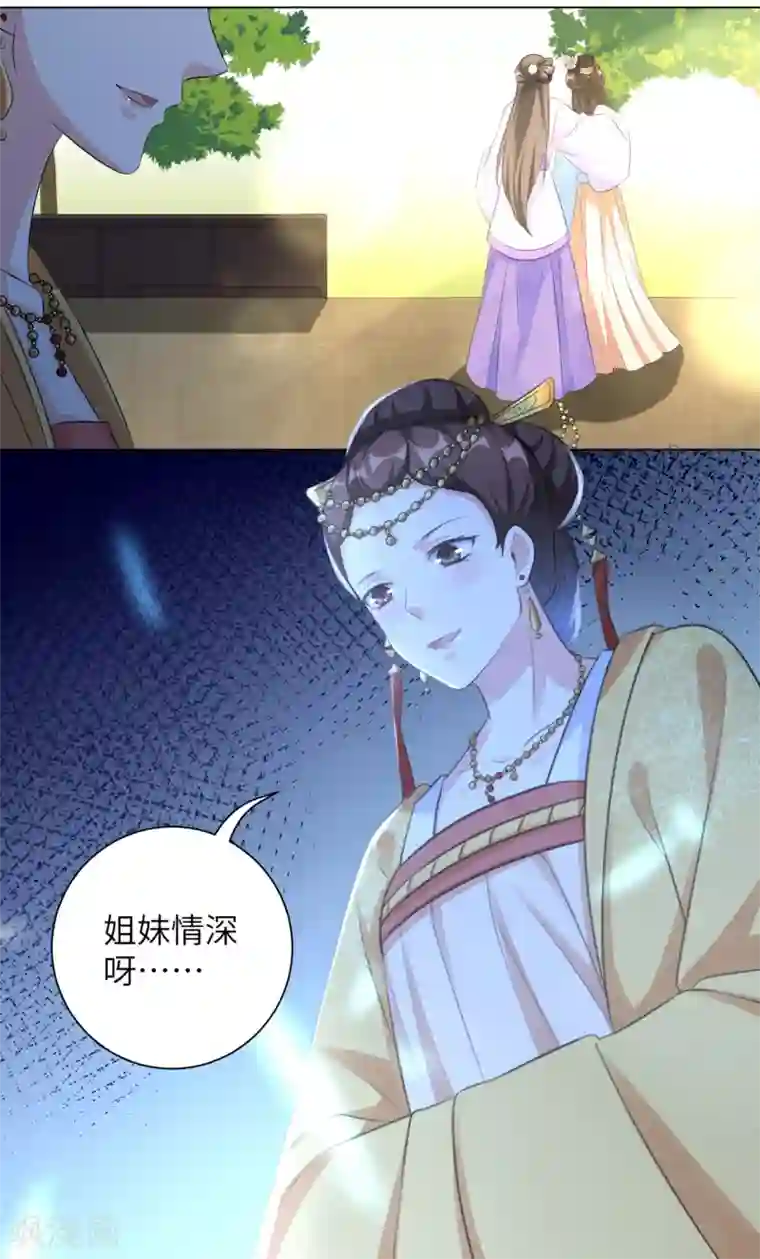 王妃有毒第28话 真是姐妹“情深”