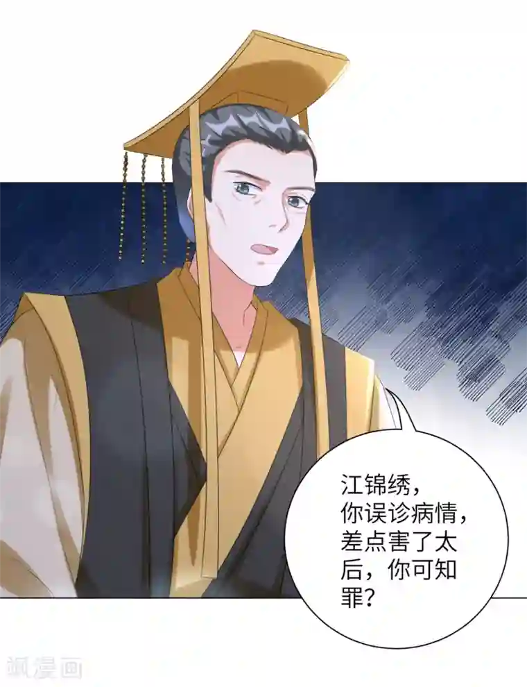 王妃有毒第28话 真是姐妹“情深”