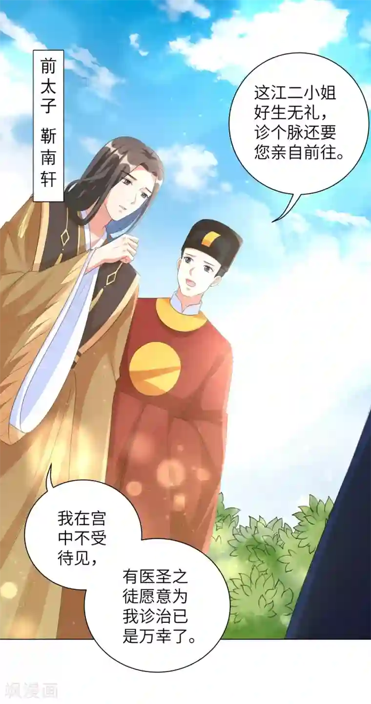 王妃有毒第29话 别碰本王的人！